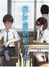 青柠视频短剧漫改我的邻居是漫画主角海报